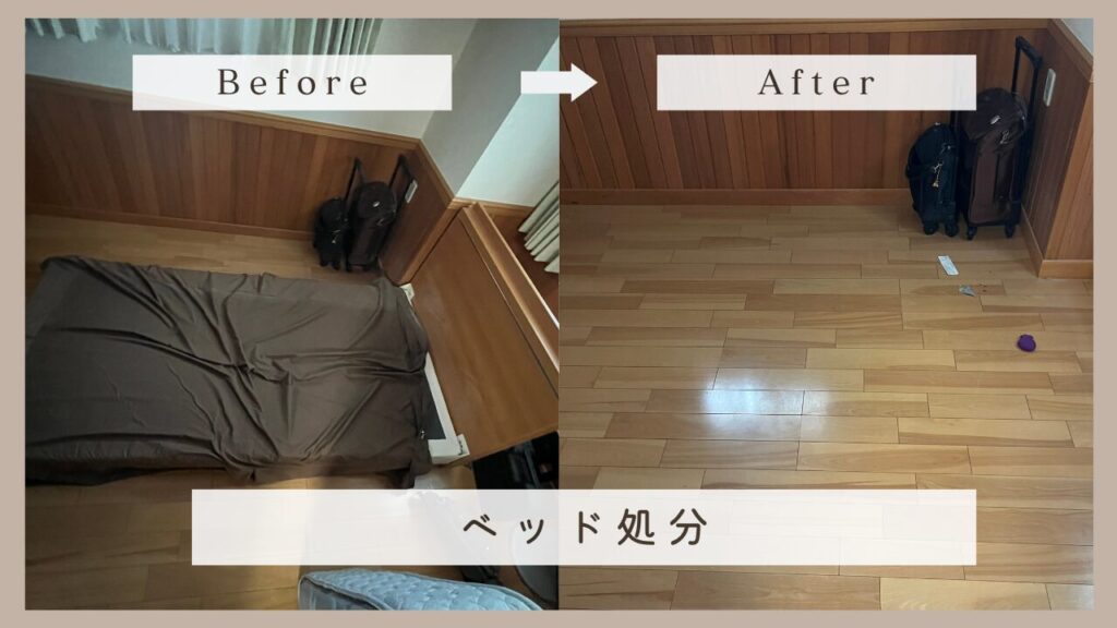 ベッド処分