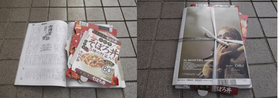 雑紙